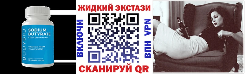 Бутират жидкий экстази  omg зеркало  Красноармейск 