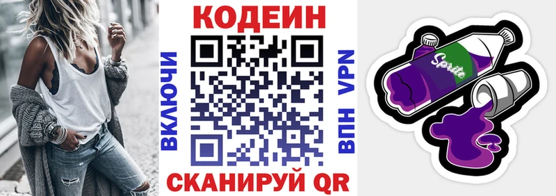 Кодеин напиток Lean (лин)  купить наркотики сайты  гидра сайт  Красноармейск 